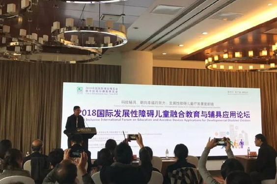 2018 inclusive International Forum on Education and Assistive Device Applications for developmental Disabled Children was held in Beijing