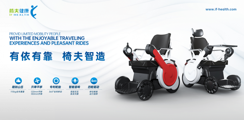 电动轮椅车（道路型）-2018中国国际福祉博览会暨中国国际康复博览会